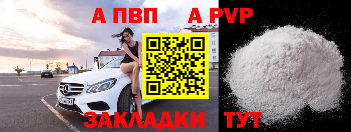 А ПВП Соль  Альфа ПВП VHQ  Альфа ПВП  Протвино  Вход с VPN  APVP СК КРИС 