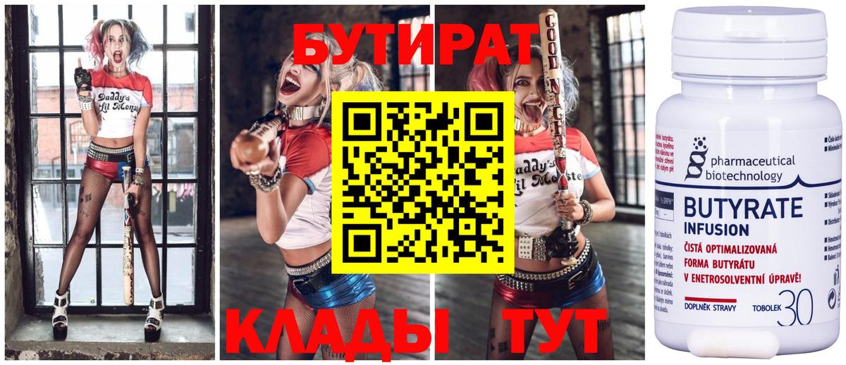 БУТИРАТ бутик Протвино