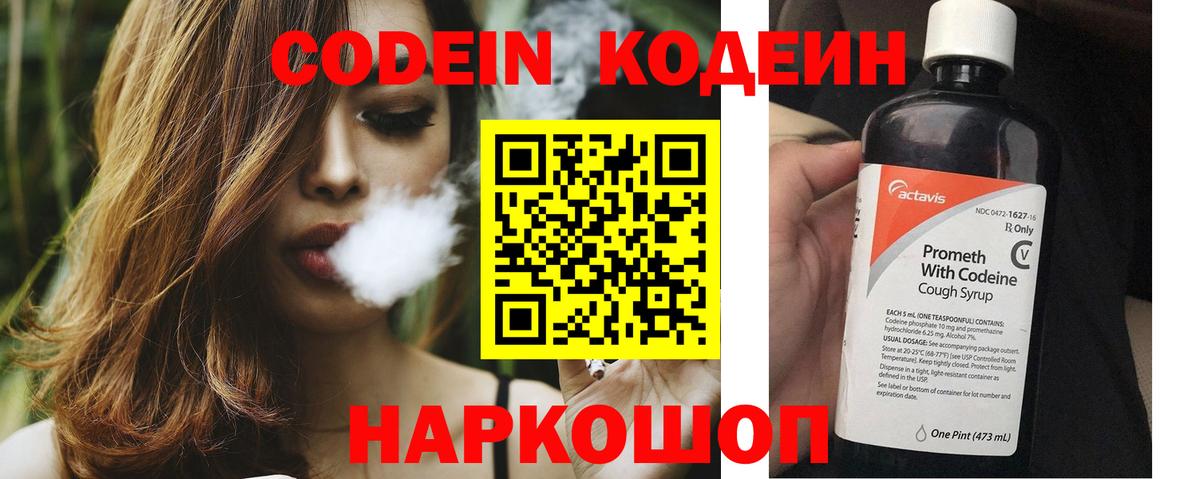 Кодеин напиток Lean (лин)  Вход с VPN  Кодеин Purple Drank  Протвино 
