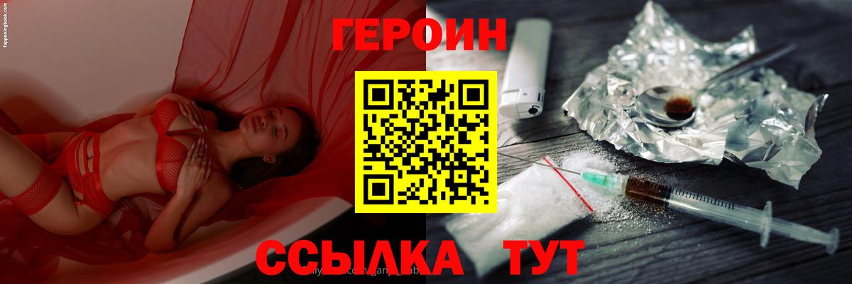 ГЕРОИН Heroin  Вход с VPN  Протвино 