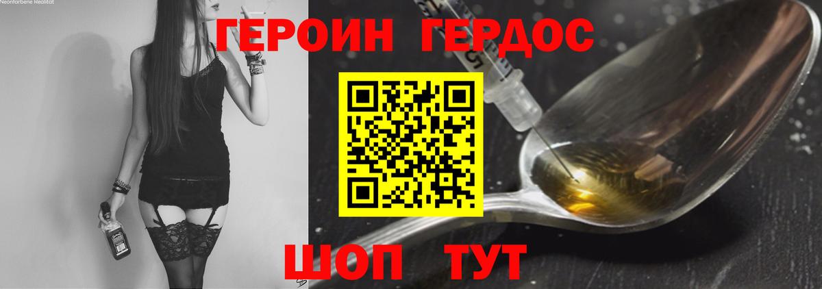ГЕРОИН VHQ Протвино