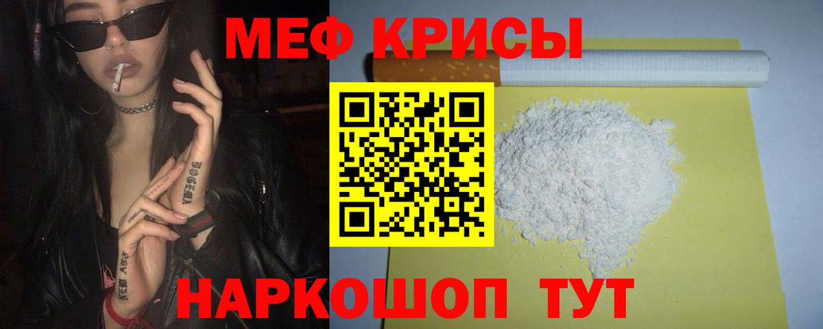 Меф мяу мяу мука Протвино